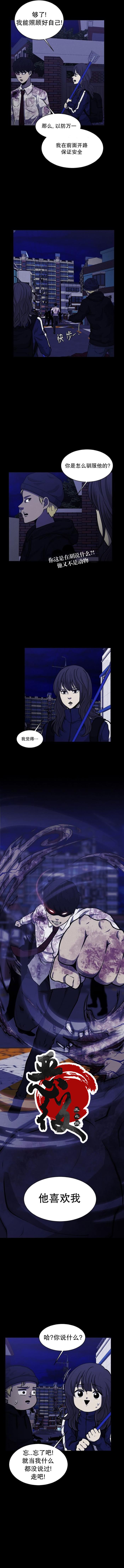 狂人英雄漫画,第06话5图