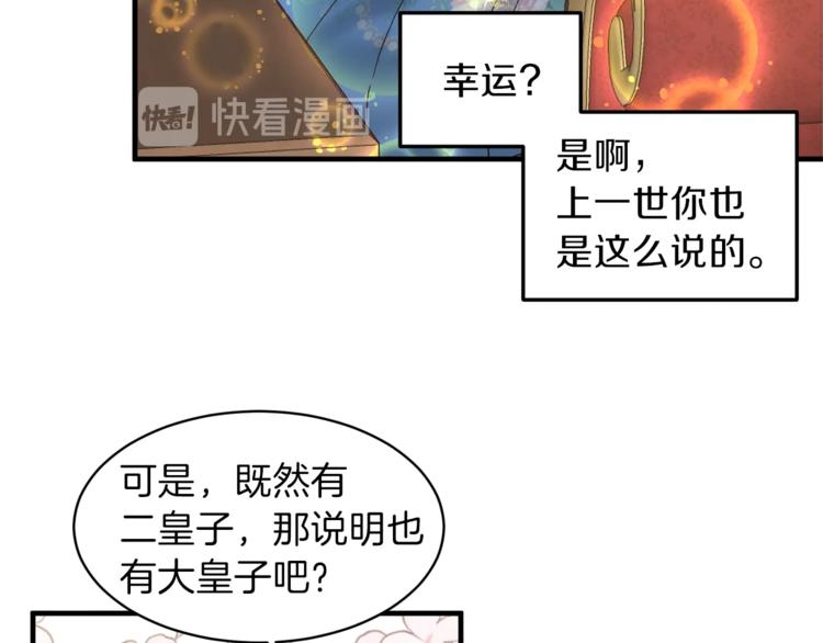 安吉拉的谎言漫画,第4话 当皇后？你也配？3图