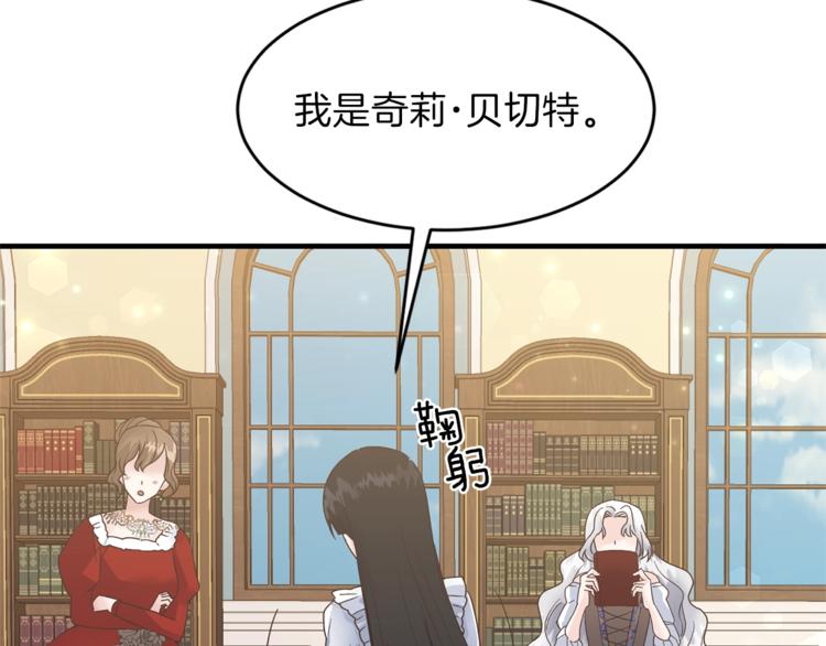 安吉拉的谎言漫画,第4话 当皇后？你也配？3图