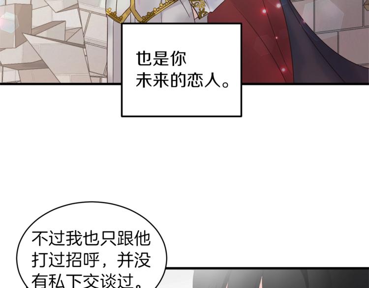 安吉拉的谎言漫画,第4话 当皇后？你也配？4图