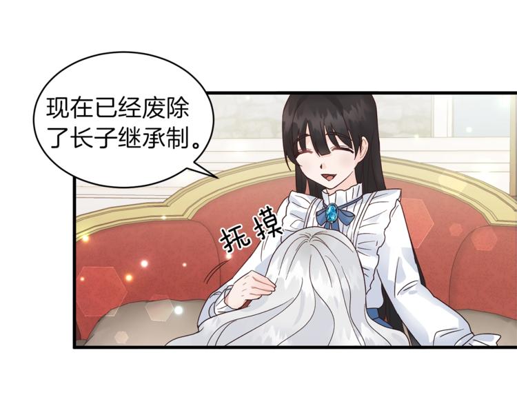 安吉拉的谎言漫画,第4话 当皇后？你也配？1图