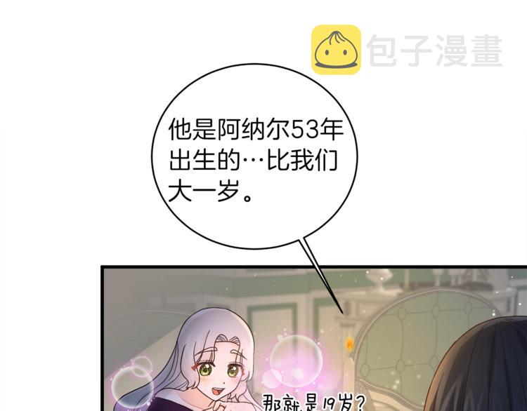 安吉拉的谎言漫画,第8话 她看上的男人是？1图