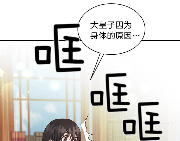 安吉拉的谎言漫画,第4话 当皇后？你也配？2图