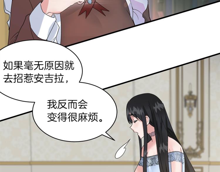 安吉拉的谎言漫画,第4话 当皇后？你也配？2图