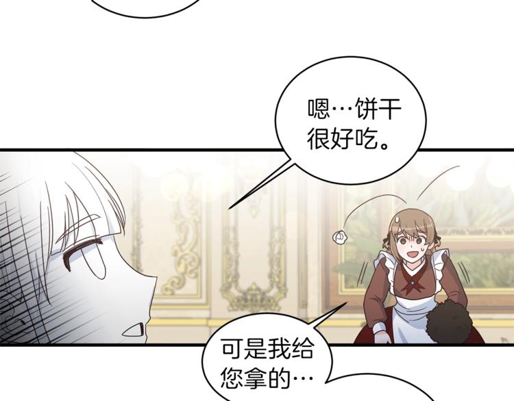 安吉拉的谎言漫画,第8话 她看上的男人是？5图