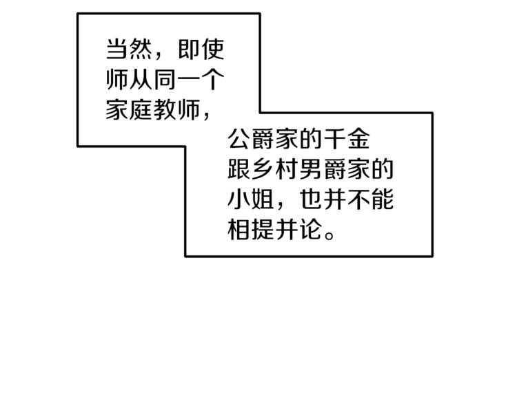 安吉拉的谎言漫画,第4话 当皇后？你也配？3图