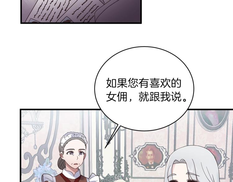 安吉拉的谎言漫画,第9话 皇后的戒指3图