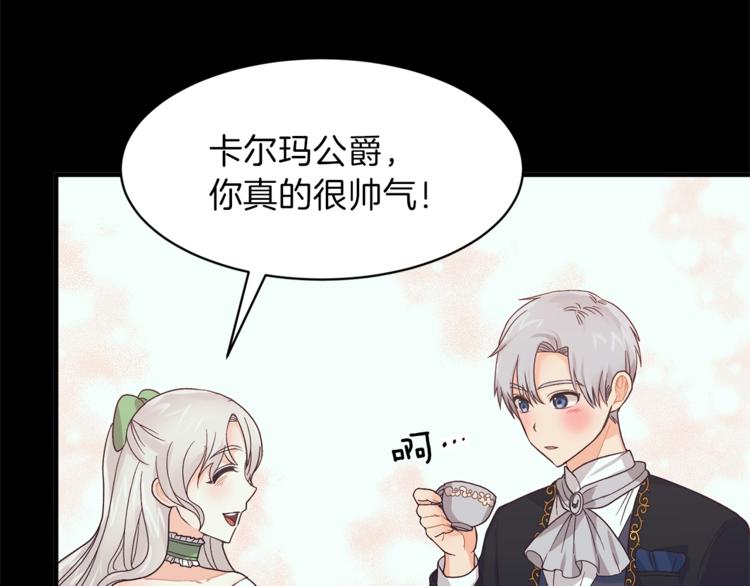 安吉拉的谎言漫画,第7话 未婚夫3图