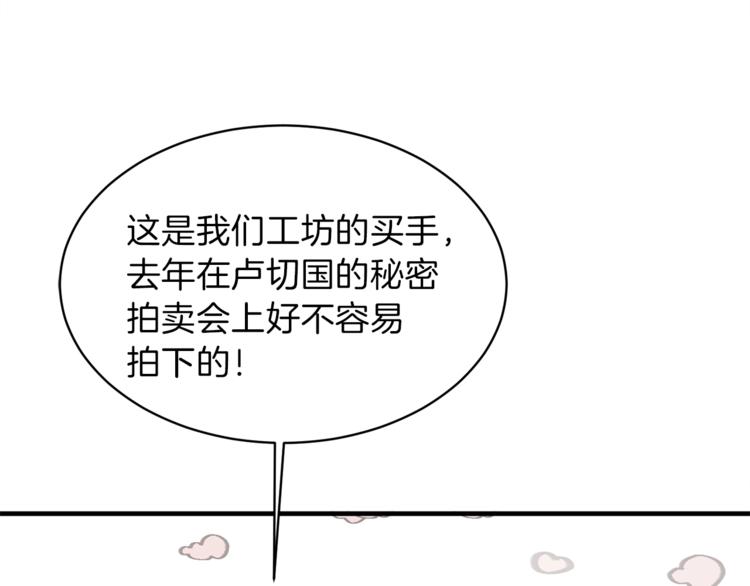 安吉拉的谎言漫画,第9话 皇后的戒指4图