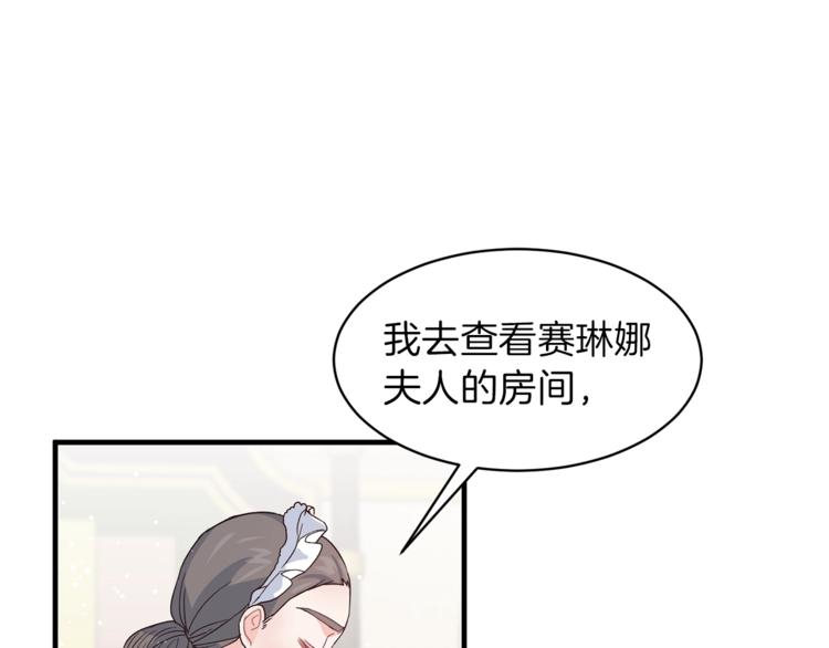 安吉拉的谎言漫画,第5话 驱逐黑心侍女！2图