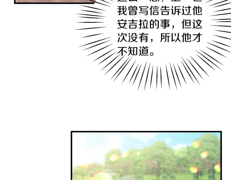 安吉拉的谎言漫画,第8话 她看上的男人是？1图