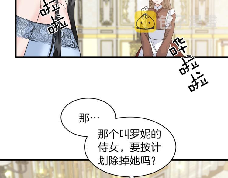 安吉拉的谎言漫画,第4话 当皇后？你也配？3图