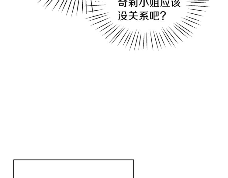 安吉拉的谎言漫画,第10话 流言成真3图