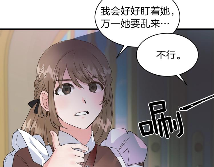 安吉拉的谎言漫画,第4话 当皇后？你也配？1图