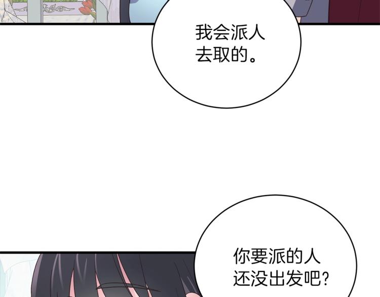 安吉拉的谎言漫画,第9话 皇后的戒指5图