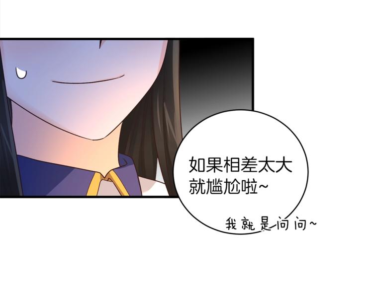 安吉拉的谎言漫画,第8话 她看上的男人是？5图