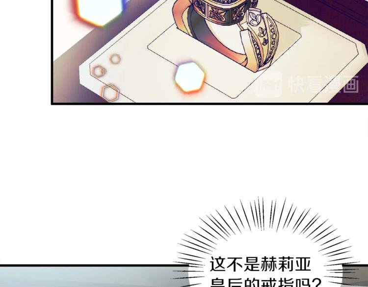 安吉拉的谎言漫画,第9话 皇后的戒指5图