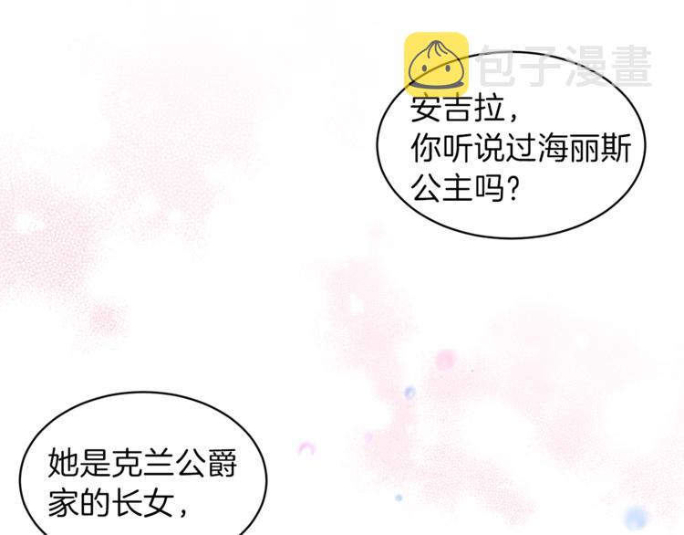 安吉拉的谎言漫画,第4话 当皇后？你也配？2图