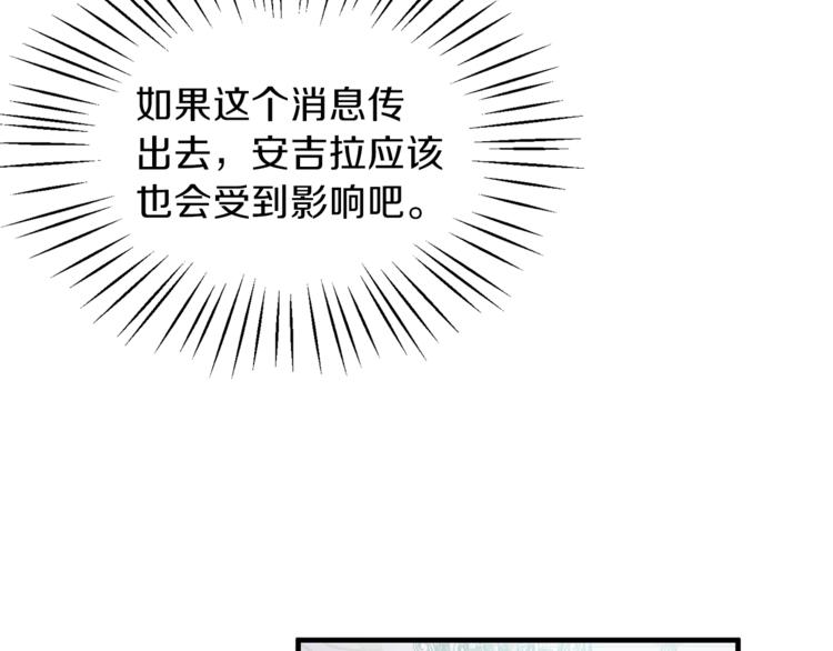 安吉拉的谎言漫画,第9话 皇后的戒指2图