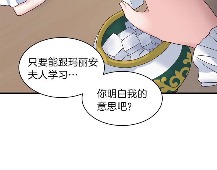 安吉拉的谎言漫画,第4话 当皇后？你也配？2图