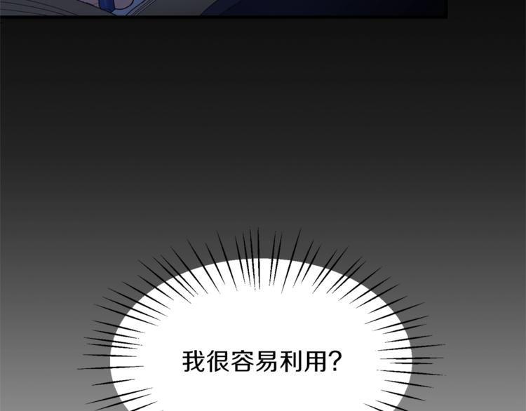 安吉拉的谎言漫画,第6话 谁在利用谁？4图