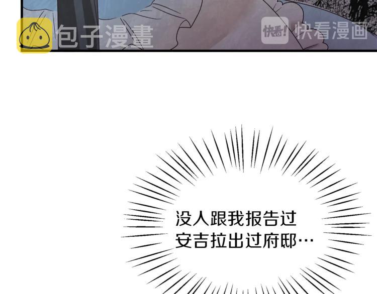 安吉拉的谎言漫画,第10话 流言成真1图