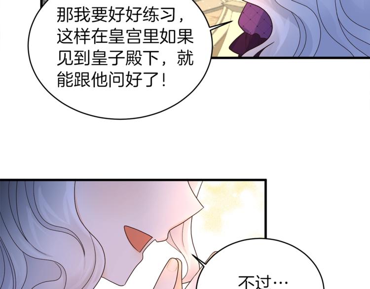 安吉拉的谎言漫画,第8话 她看上的男人是？2图