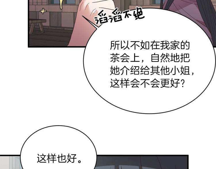 安吉拉的谎言漫画,第9话 皇后的戒指1图