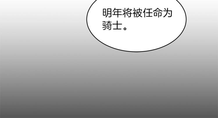 安吉拉的谎言漫画,第7话 未婚夫4图