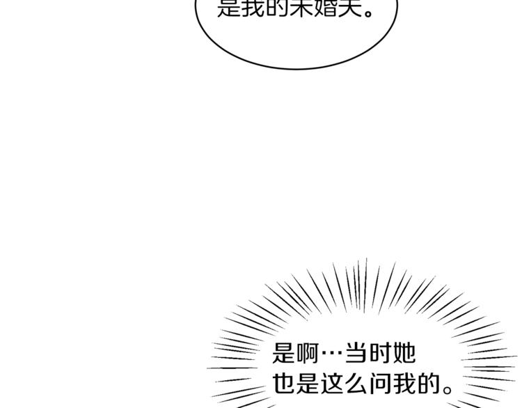 安吉拉的谎言漫画,第7话 未婚夫2图