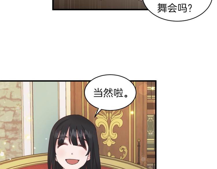 安吉拉的谎言漫画,第4话 当皇后？你也配？4图