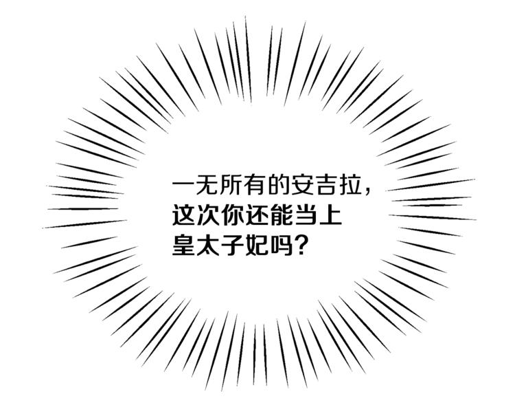 安吉拉的谎言漫画,第8话 她看上的男人是？2图