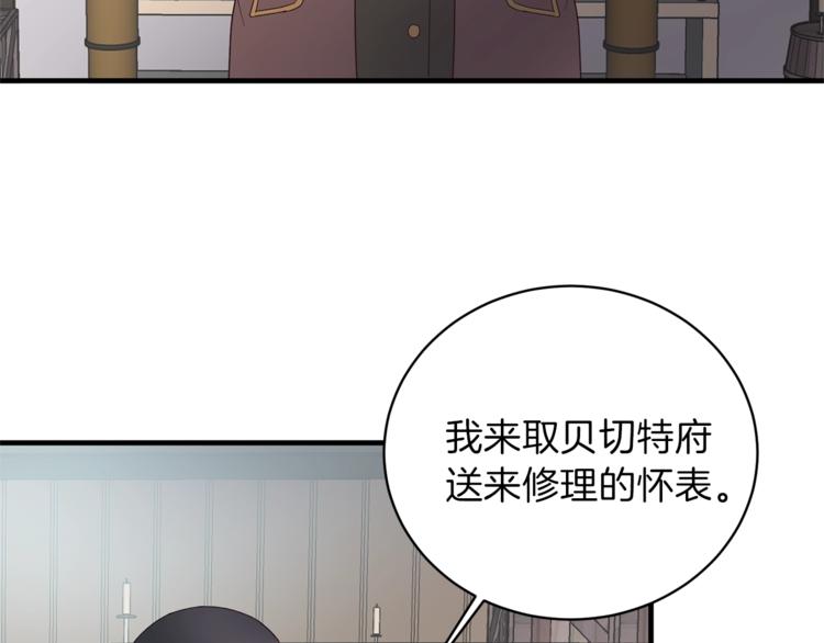 安吉拉的谎言漫画,第9话 皇后的戒指3图