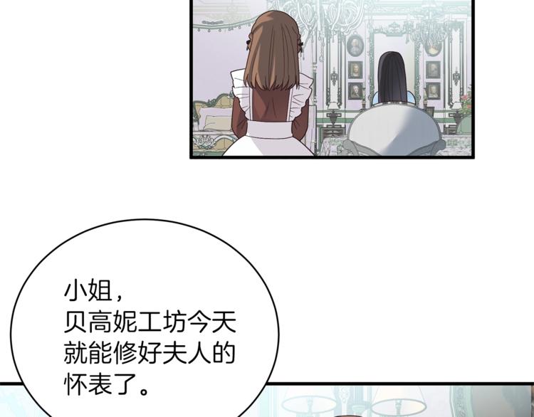 安吉拉的谎言漫画,第9话 皇后的戒指3图