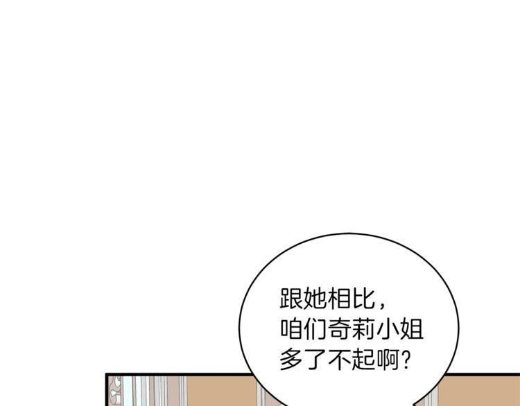 安吉拉的谎言漫画,第10话 流言成真2图