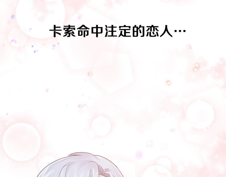 安吉拉的谎言漫画,第7话 未婚夫2图