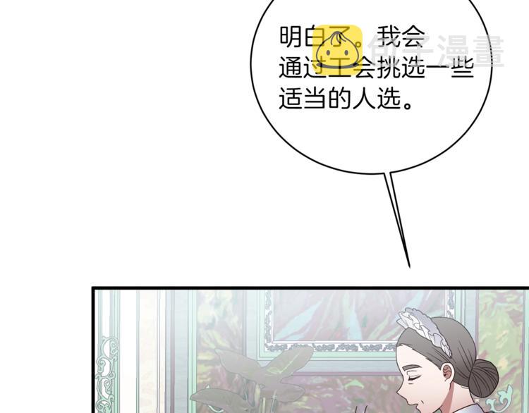 安吉拉的谎言漫画,第9话 皇后的戒指2图