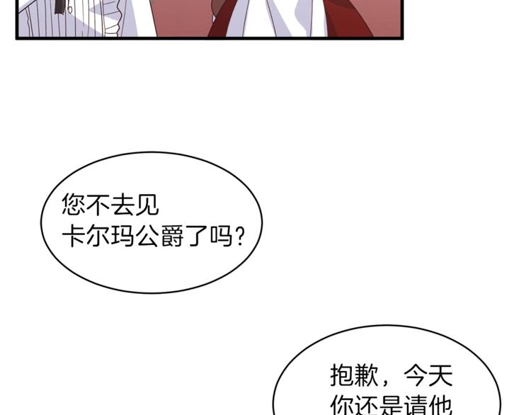 安吉拉的谎言漫画,第7话 未婚夫2图