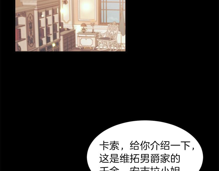 安吉拉的谎言漫画,第7话 未婚夫5图