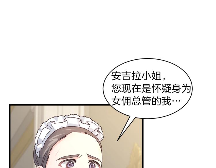 安吉拉的谎言漫画,第5话 驱逐黑心侍女！1图