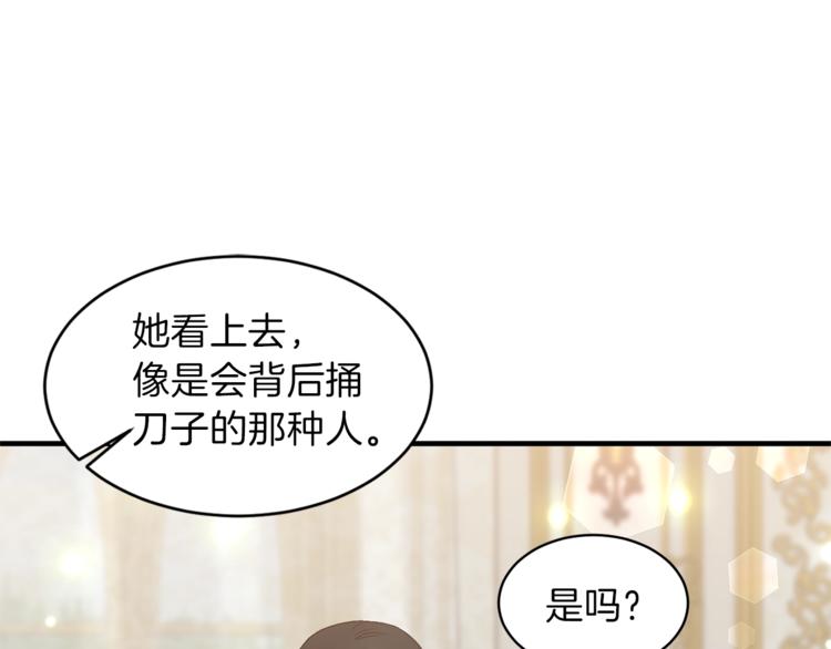 安吉拉的谎言漫画,第4话 当皇后？你也配？3图