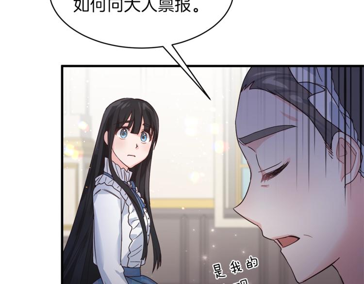 安吉拉的谎言漫画,第5话 驱逐黑心侍女！1图