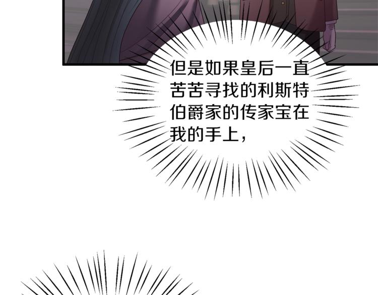 安吉拉的谎言漫画,第9话 皇后的戒指2图