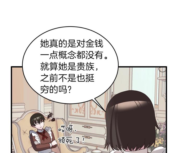 安吉拉的谎言漫画,第10话 流言成真3图