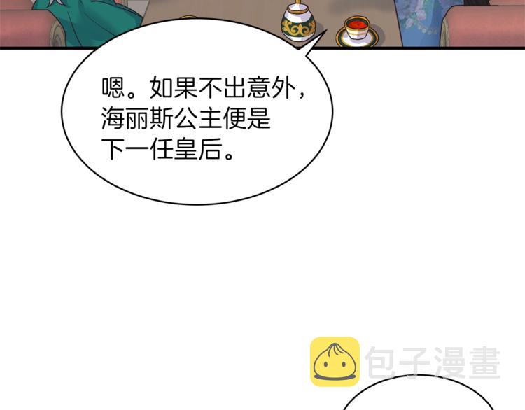 安吉拉的谎言漫画,第4话 当皇后？你也配？2图