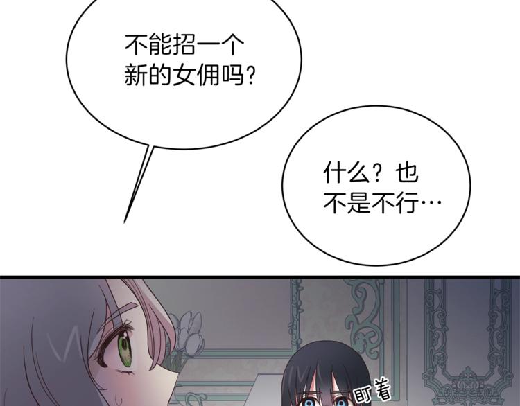 安吉拉的谎言漫画,第9话 皇后的戒指5图