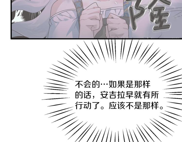 安吉拉的谎言漫画,第7话 未婚夫5图