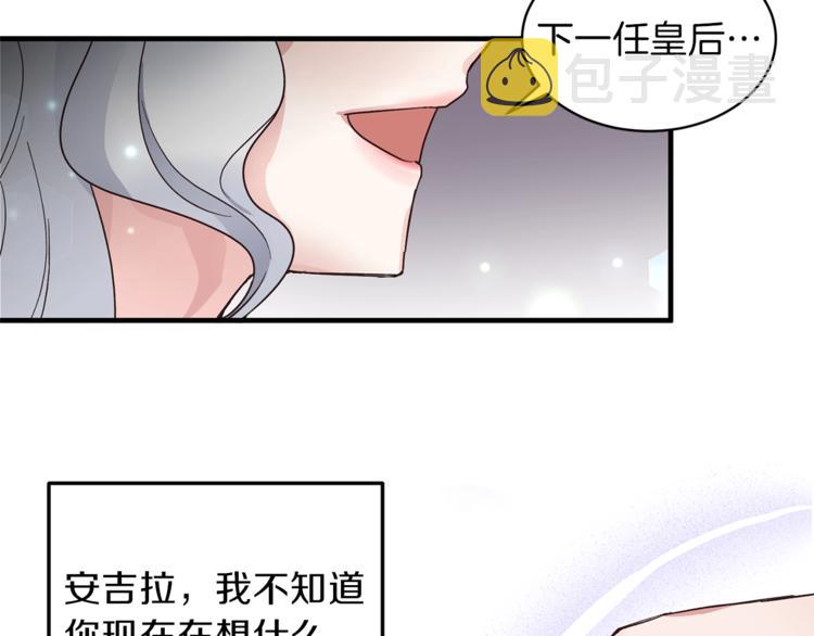 安吉拉的谎言漫画,第4话 当皇后？你也配？3图