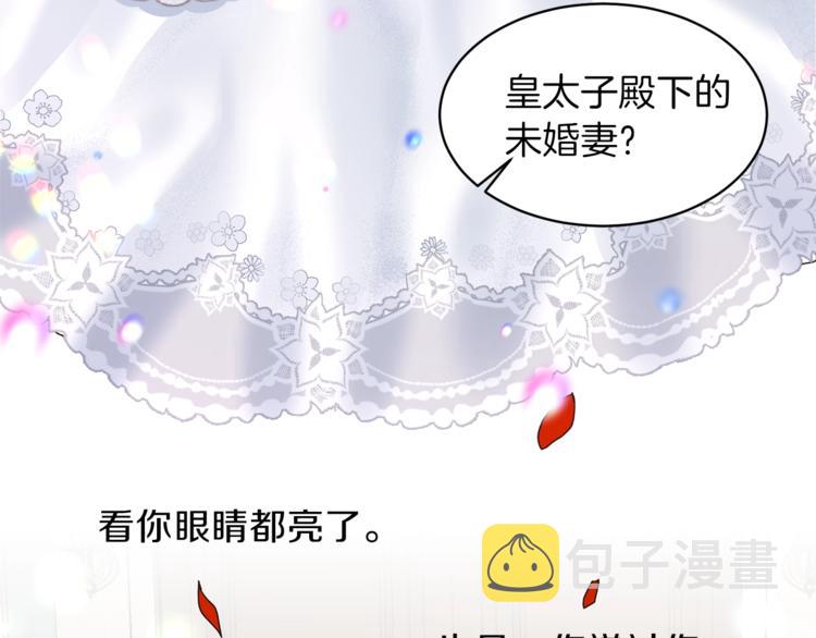 安吉拉的谎言漫画,第4话 当皇后？你也配？5图