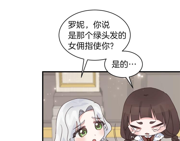 安吉拉的谎言漫画,第5话 驱逐黑心侍女！3图